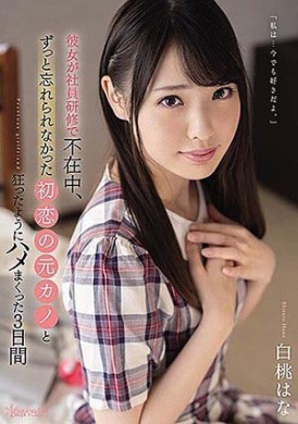 cawd-210 - 忘不了初戀前女友瘋狂做愛內射3天 - 阿寶影音-成人影片,AV,JAV-專注精品‧長久經營