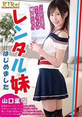 kir-032 - 出租妹妹療癒交涉做愛內射進去 - 阿寶影音-成人影片,AV,JAV-專注精品‧長久經營