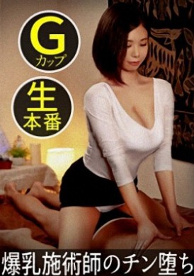 498ddh-008 - 純按摩店忍不住勃起意想不到內射巨乳美女 - 阿寶影音-成人影片,AV,JAV-專注精品‧長久經營