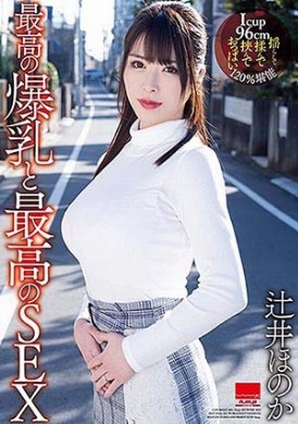 hodv-21580 - 鄰居超讚爆乳人妻沒穿內衣引誘狂噴內射 辻井ほのか - 阿寶影音-成人影片,AV,JAV-專注精品‧長久經營