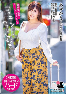 usag-033 - 綾香（24） 巨乳/現居外地/方言女子/青森腔/3P/絶讚/性欲怪物 - 阿寶影音-成人影片,AV,JAV-專注精品‧長久經營