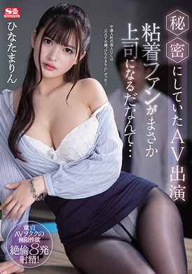 ssis-171 - 黏著的ＡＶ粉絲成了上司… - 阿寶影音-成人影片,AV,JAV-專注精品‧長久經營