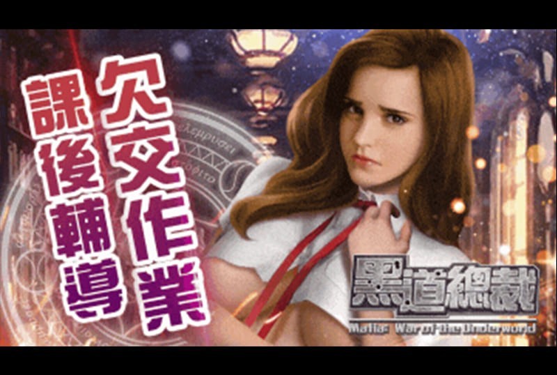 game_mafia - 坐擁權力與女人，後宮戰隊美女如雲，暴力在這是合法的，只怕你不敢。 - 阿寶影音-成人影片,AV,JAV-專注精品‧長久經營