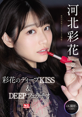 ssis-194 - 河北彩花 Re:start！第3章 Deep Impact 彩花的喇舌＆深喉嚨 - 阿寶影音-成人影片,AV,JAV-專注精品‧長久經營