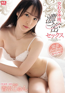 ssis-195 - 交雜體液的濃烈性交～完全無中斷SP - 阿寶影音-成人影片,AV,JAV-專注精品‧長久經營