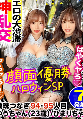 300maan-720 - 在萬聖節與輪迴過去的情色美女們再會! !神回過頭120分SP ! !淫娃美女，日葵 &優醬組成鬼色情搭檔再次登場! ! !拍照!亂交!女性遊戲!只有今晚才能看到的什麼都可以!山寨山寨派對♪代替點心粘稠精子7發射SP ! !「色情少... - 阿寶影音-成人影片,AV,JAV-專注精品‧長久經營