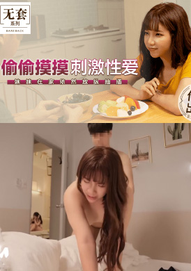 mm043 - 偷偷摸摸刺激性愛 - 吳夢夢 - 阿寶影音-成人影片,AV,JAV-專注精品‧長久經營