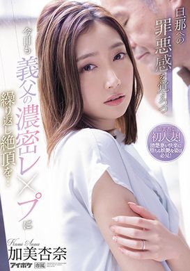 ipx-793 - 帶著對丈夫的罪惡感 今天也被公公強姦高潮… 加美杏奈 - 阿寶影音-成人影片,AV,JAV-專注精品‧長久經營