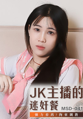 msd041 - JK主播的迷奸餐 - 張小九 - 阿寶影音-成人影片,AV,JAV-專注精品‧長久經營