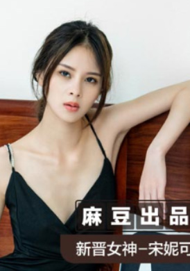 msd050 - 誘人女教師新人女優 - 宋妮可 - 阿寶影音-成人影片,AV,JAV-專注精品‧長久經營