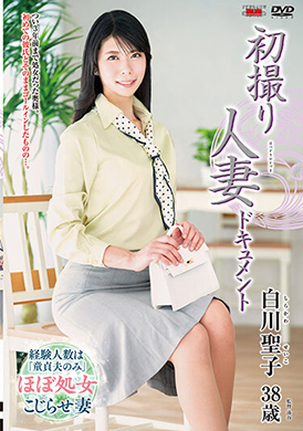 jrze-100 - 初次拍攝人妻記錄AV 白川聖子 - 阿寶影音-成人影片,AV,JAV-專注精品‧長久經營