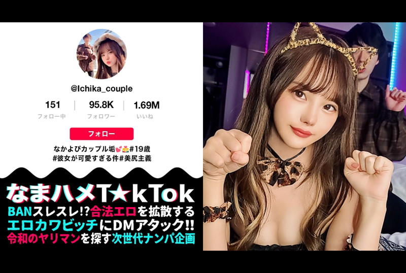 300MAAN-739 | 「被戴綠帽子的爆現充情侶!引以為傲的神可愛女友被別人NTR 馬上啪啪內射!」系列首次情侶系T★kT●ker參戰!性慾強烈的女孩對早泄男友不滿爆發!從炫耀親熱SEX的NTR無套肉棒發展!敏感苗條身材扭動!奧刺激皮斯FUCK ! !活生... | 阿寶影音-成人影片,AV,JAV-專注精品‧長久經營