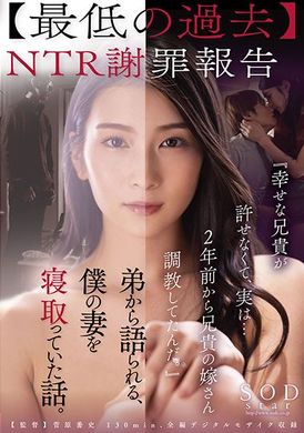 stars-527 - 【最糟糕的過去】NTR道歉報導“我無法原諒我快樂的兄弟，事實上……我已經訓練了我的兄弟的妻子兩年了。 』\ 弟弟講的一個故事，說我老婆睡著了。 本莊鈴  - 阿寶影音-成人影片,AV,JAV-專注精品‧長久經營