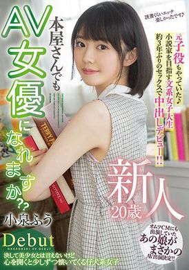 hmn-117 - 新人！目標小說家的文系女大生中出出道—小泉楓 - 阿寶影音-成人影片,AV,JAV-專注精品‧長久經營