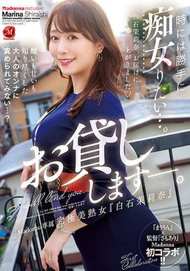 jul-869 - 出借MADONNA專屬美熟女「白石茉莉奈」 - 阿寶影音-成人影片,AV,JAV-專注精品‧長久經營