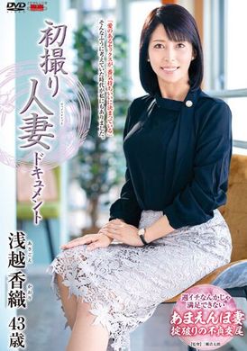 jrze-102 - 初次拍攝人妻記錄AV 淺越香織 - 阿寶影音-成人影片,AV,JAV-專注精品‧長久經營