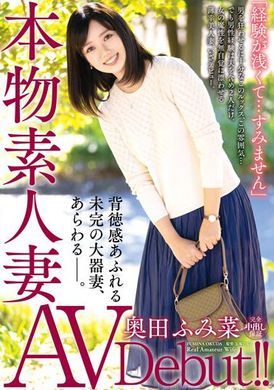 veo-054 - 真正素人妻AV出道～滿溢背德感的未完成大器人妻—奧田文菜 - 阿寶影音-成人影片,AV,JAV-專注精品‧長久經營