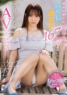 cawd-351 - 高個黃金比例167cm女感性趣的AV出道—酒井莉乃 - 阿寶影音-成人影片,AV,JAV-專注精品‧長久經營