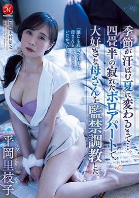 roe-051 - 在四疊半爛公寓裡監禁調教最喜歡的母親 平岡里枝子 - 阿寶影音-成人影片,AV,JAV-專注精品‧長久經營