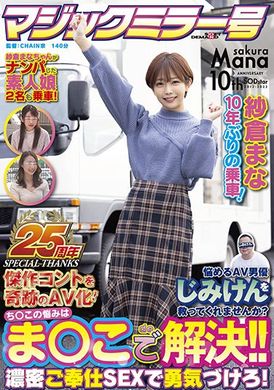 sdmm-109 - 【哈哈鏡一號25周年紀念作品】紗倉真奈 10年後再上車！能否成功拯救困惑的AV男優？肉棒的煩惱只有小穴可以解決！！濃密侍奉SEX打起精神吧！經典小品AV化！ - 阿寶影音-成人影片,AV,JAV-專注精品‧長久經營