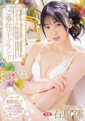 midv-077 - 原石美少女心跳加速的初挑戰侍奉泡浴 石川澪 - 阿寶影音-成人影片,AV,JAV-專注精品‧長久經營