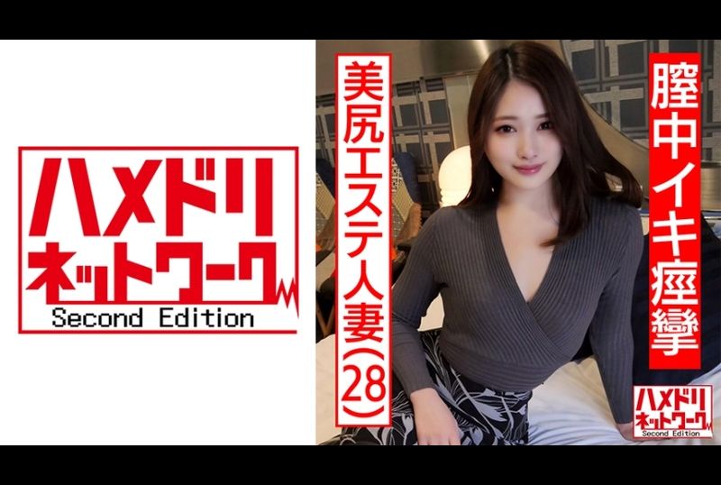 328hmdnc-469 - 【個人攝影】 28歲 美臀極品人妻 和老公的做愛一直不盡興...欲求不滿的人妻色情覺醒連續痙攣。小穴被插入內射到尖叫求饒 - 阿寶影音-成人影片,AV,JAV-專注精品‧長久經營