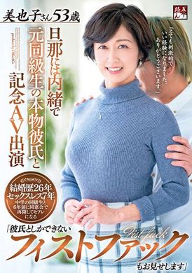 goju-200 - 隱瞞老公與前同學男友的紀念AV出演 美也子53歳 - 阿寶影音-成人影片,AV,JAV-專注精品‧長久經營