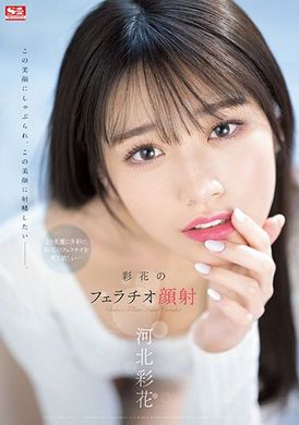 ssis-387 - 彩花的口交顏射 - 阿寶影音-成人影片,AV,JAV-專注精品‧長久經營