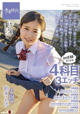 sdab-210 - 盡是初體驗的四堂課 柏木こなつ - 阿寶影音-成人影片,AV,JAV-專注精品‧長久經營