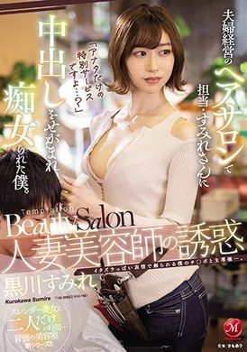 jul-946 - 人妻美容師的誘惑 黒川すみれ - 阿寶影音-成人影片,AV,JAV-專注精品‧長久經營