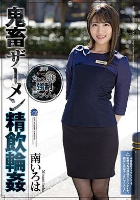 shkd-998 - 鬼畜吞精輪姦 南いろは - 阿寶影音-成人影片,AV,JAV-專注精品‧長久經營