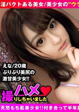 300ntk-713 - 【Q彈美臀女大學生半年紀念無套內射3NN！！】【天然美女濃厚做愛拍攝】【柔嫩肌膚美少女竟是徹頭徹尾的婊子！？極品名器降臨！！】無套肉棒勃起硬度MAX穴內連續榨精的愛情故事開幕！！【一不小心就拍攝做愛了：04】 - 阿寶影音-成人影片,AV,JAV-專注精品‧長久經營