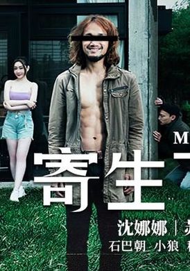 mdl0006 - 寄生下流 - 阿寶影音-成人影片,AV,JAV-專注精品‧長久經營