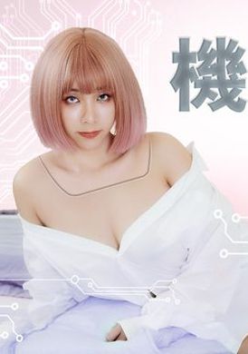 mm051 - 機器人女友 - 阿寶影音-成人影片,AV,JAV-專注精品‧長久經營