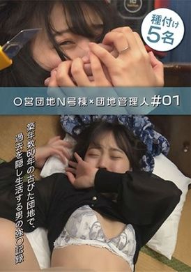 530dg-077 - 國營公寓N號棟 × 公寓管理人 ＃01 - 阿寶影音-成人影片,AV,JAV-專注精品‧長久經營