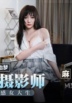 mmz047 - 變態私家攝影師 - 阿寶影音-成人影片,AV,JAV-專注精品‧長久經營