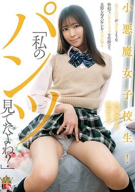 ienf-209 - 設計走光內褲陷井來玩弄陌生大叔的小惡魔女高中生 加賀美さら,柳井ひな - 阿寶影音-成人影片,AV,JAV-專注精品‧長久經營