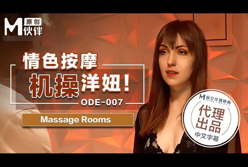 ode-007 - 情色按機操洋妞 - 阿寶影音-成人影片,AV,JAV-專注精品‧長久經營