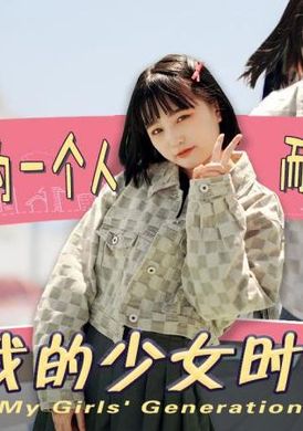 jd111 - 我的少女時代 - 阿寶影音-成人影片,AV,JAV-專注精品‧長久經營