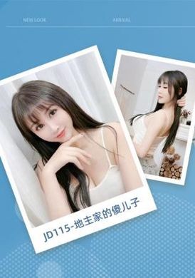 jd115 - 地主家的傻兒子 - 阿寶影音-成人影片,AV,JAV-專注精品‧長久經營