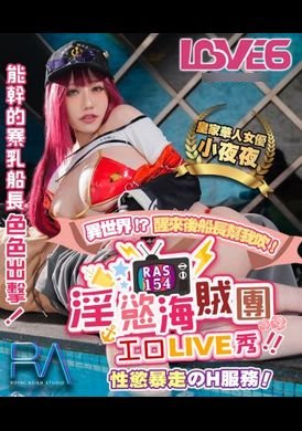 ras-0154 - 淫慾海賊團工口LIVE秀 性慾暴走H服務 - 阿寶影音-成人影片,AV,JAV-專注精品‧長久經營