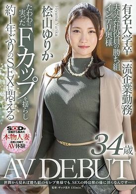 sdnm-344 - 人生贏家F奶知性太太檜山百合香34歲AV出道 - 阿寶影音-成人影片,AV,JAV-專注精品‧長久經營