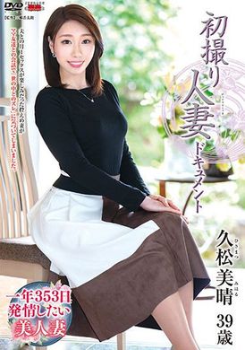 jrze-116 - 初次拍攝人妻的記錄—久松美晴 - 阿寶影音-成人影片,AV,JAV-專注精品‧長久經營