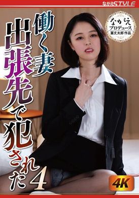 nsfs-109 - 工作人妻～在出差地被侵犯 4 - 阿寶影音-成人影片,AV,JAV-專注精品‧長久經營