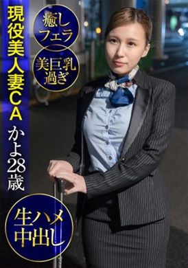 299ewdx-427 - 現役美人妻CA佳代28歳・治癒口交・絕美巨乳・無套內射 - 阿寶影音-成人影片,AV,JAV-專注精品‧長久經營