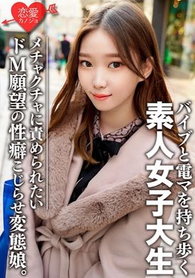 546erofc-079 - 素人女大學生【限定】愛里紗 20歳 外表看上去是個普通的女孩子、但內心是…喜歡用成人玩具自慰的變態少女！對性愛充滿好奇的元氣女子 - 阿寶影音-成人影片,AV,JAV-專注精品‧長久經營