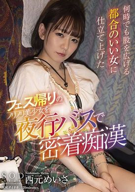 stars-643 - 炮製隨時開腳的方便女人 西元めいさ - 阿寶影音-成人影片,AV,JAV-專注精品‧長久經營