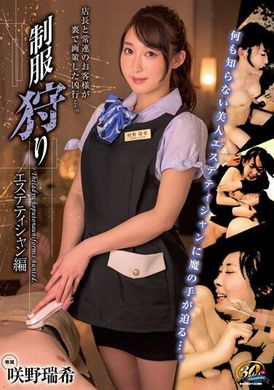 xvsr-658 - 狩獵制服～美容師篇 咲野瑞希 - 阿寶影音-成人影片,AV,JAV-專注精品‧長久經營