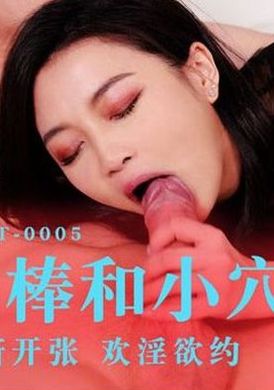 mdht-0005 - 奇淫旅社 肉棒和小穴的交誼聚會 - 阿寶影音-成人影片,AV,JAV-專注精品‧長久經營