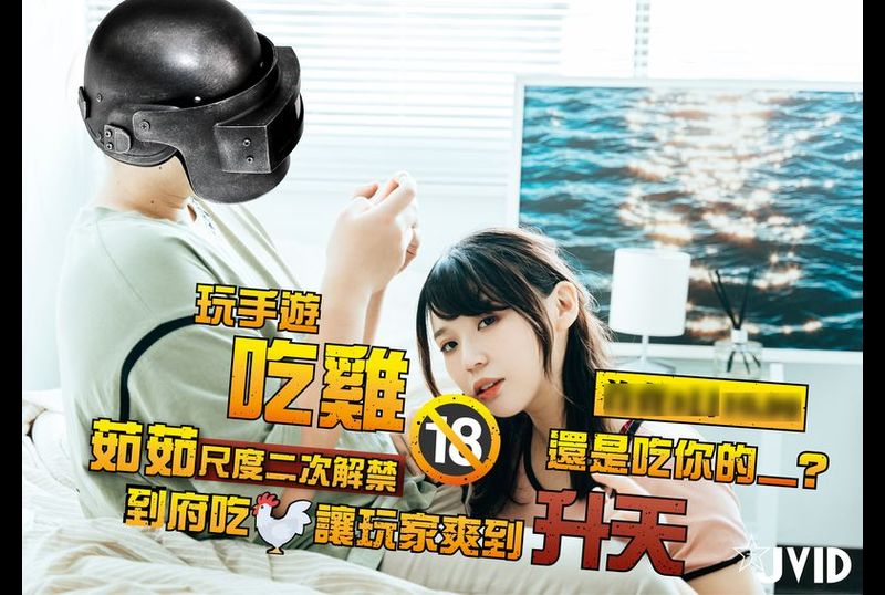 JVID-3K0ADOOW | 玩手遊吃雞還是吃__ ?! 茹茹尺度二次解禁 到府吃雞 讓玩家爽到升天 | 阿寶影音-成人影片,AV,JAV-專注精品‧長久經營